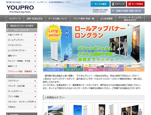 商品のカテゴリー アイタイプバナー｜大型バックボード・バナー
