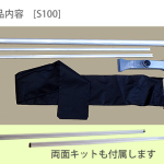 ビッグポールS100内容：支柱、スタンドベース、上部バー、下部バー、両面キット