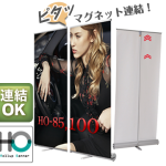 ロールアップHO-100：マグネット連結が特徴