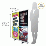 ロールアップミニ45