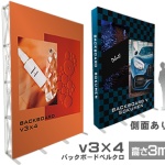 バックボードベルクロV3×4:(高さ3m)