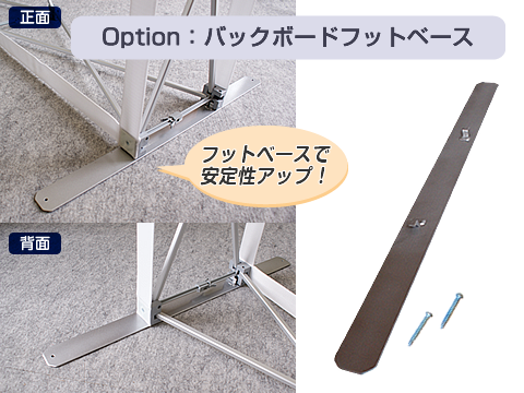 バックボードフットベース バックボードフットベース
