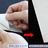 エキスパンドベルクロ糊付き：施工手順