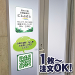 ショップステッカー オフィス　ショップ入口　ガラスドアにも貼れる