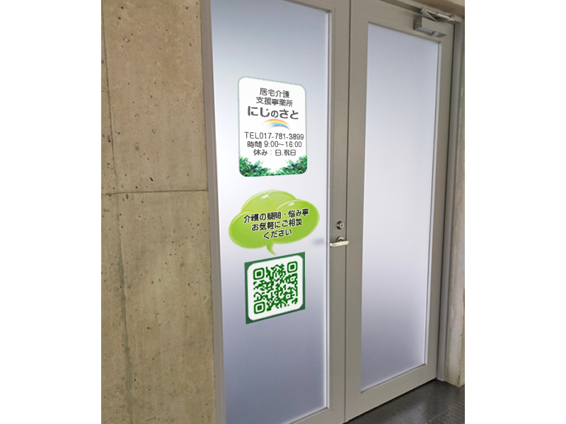 ショップステッカー オフィス　ショップ入口　ガラスドアにも貼れる