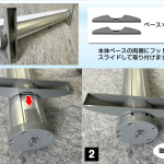 ロールアップ101　ベースにフット取付方法