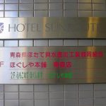 ホテルサンルート様　ステンレス板+カッティング文字　長期塩ビ