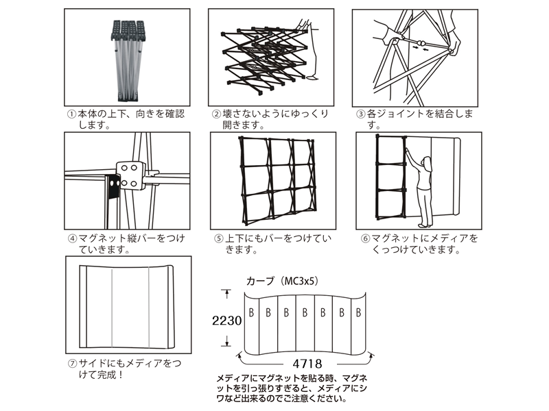 バックボードマグネットMC3×5カーブ組み立て手順