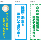 感染防止メッセージバナー：防止キャッチコピー