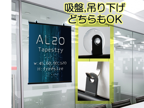 タペストリーAL20 (S,B,W1,W2)｜大型バックボード・バナー