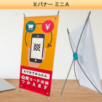 卓上エックスバナーミニＡ　メッキ仕様