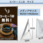 エックスバナーミニB　本体サイズ