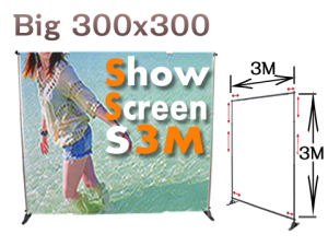ショースクリーンS3M（シルバー）最大縦横3m