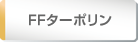 FFターポリン