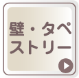 壁・タペストリー用印刷素材