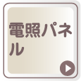 電照ライトボックス用印刷素材