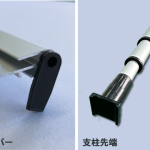 ロールアップS　左：上部バー　右：支柱先端