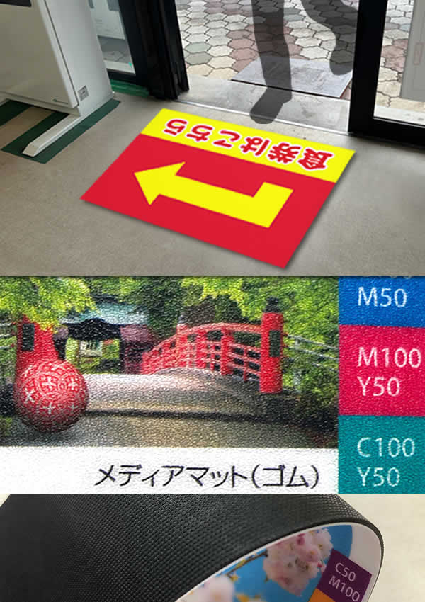 プリント素材：ストップマット（誘導）サンプル