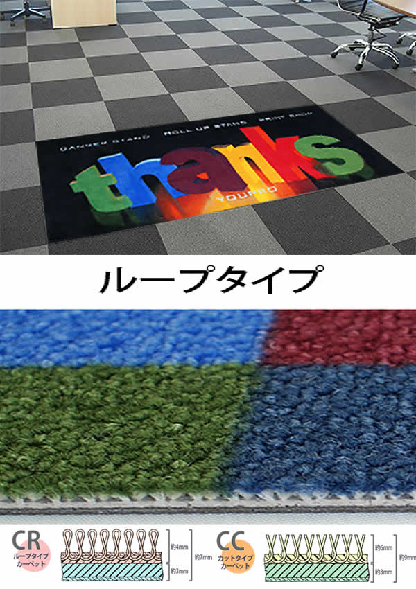 プリント素材：タイルカーペットCR（ループ）