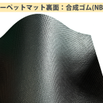 カーペットマット