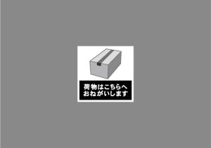宅配・置き配ゾーンマット：（グレー角）