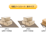 宅配ゾーンシート　各サイズ[A1]84×59㎝　[A2]59×42㎝　[A3]42×29.5㎝