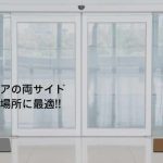宅配ゾーンマット：扉の両サイドを活用