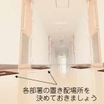 宅配ゾーンマット：廊下に配達置き場所を作ります