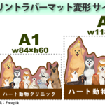 プリントラバーマット変形　サイズ例　　著作者：rawpixel.com／出典：Freepik