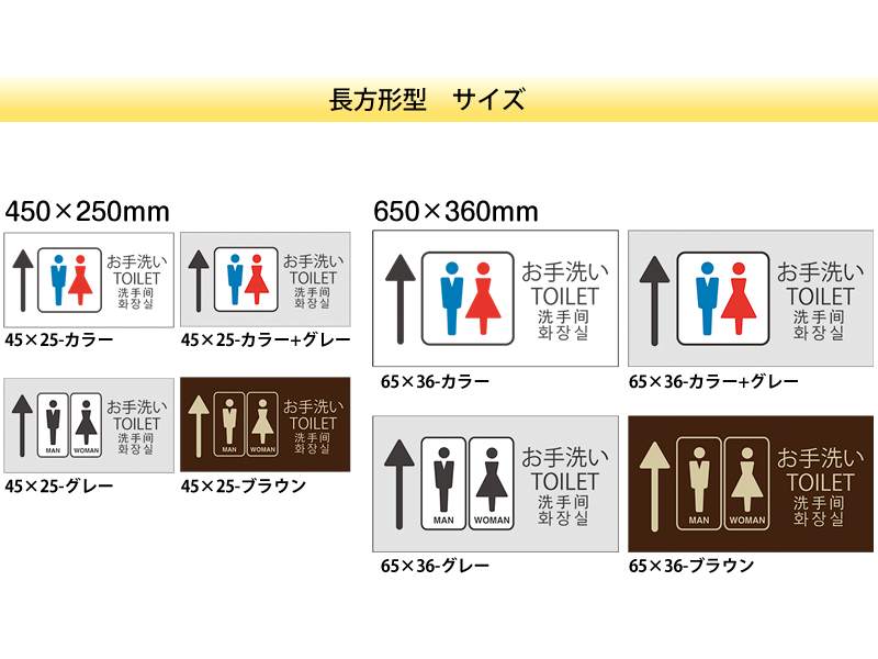 トイレ案内マット　長方形型45×25cm、65×36cm