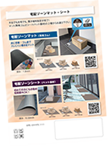宅配ゾーンマット、シート カーペットマット、カーペットマットAD パンフレット